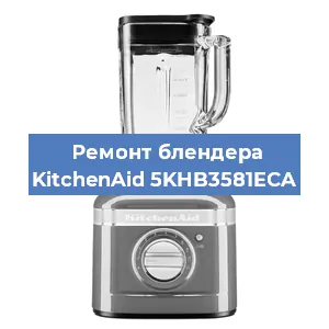 Замена подшипника на блендере KitchenAid 5KHB3581ECA в Ижевске